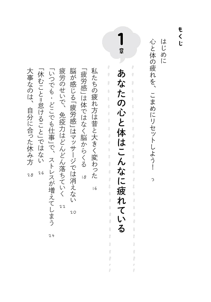 精神科医が教える 心と体をゆっくり休ませる方法: 「とれない
